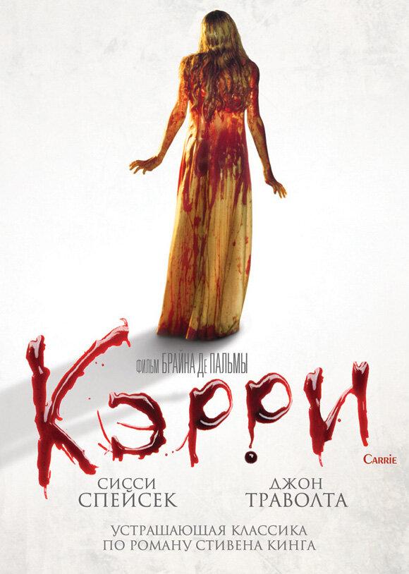 Кэрри 1976 Смотреть Онлайн Бесплатно в Хорошем Качестве